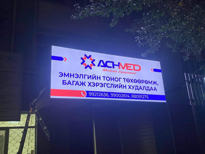 Lightbox - Гэрэлт самбар /Гадна/