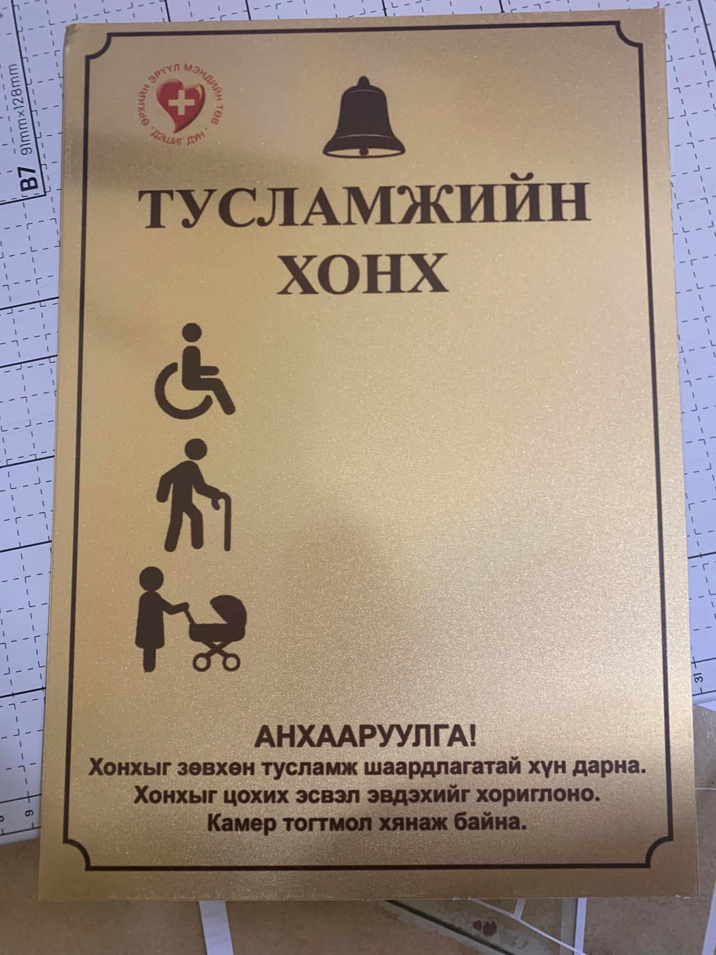 Өрөөний метал хаяг /Шармал/