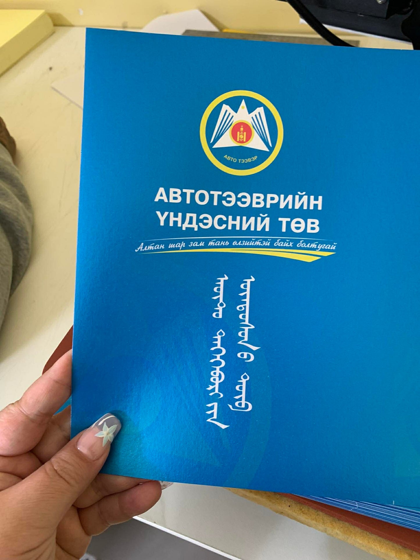 Олон хуудастай брошур