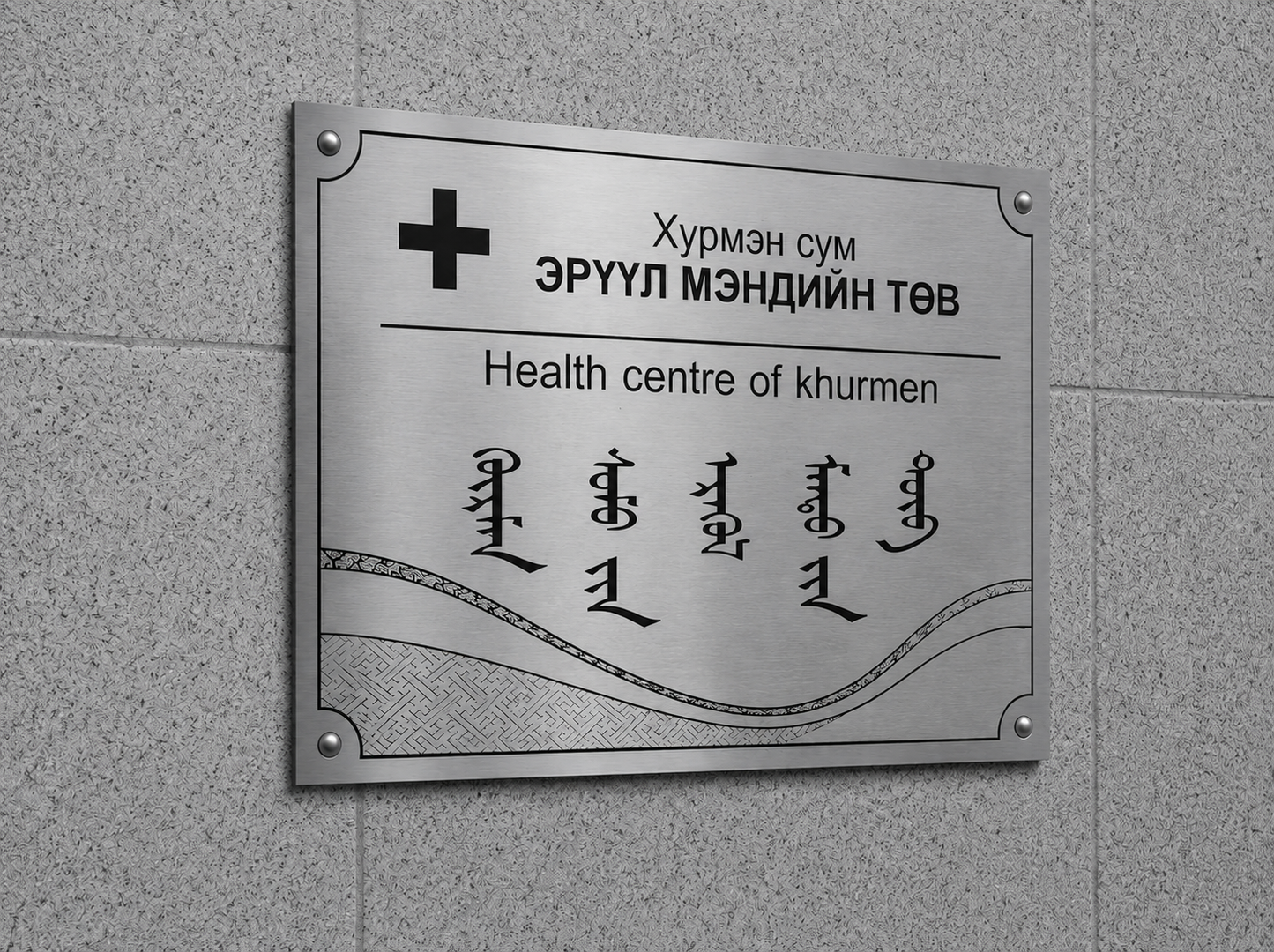 Метал хаяг /Ухмал/